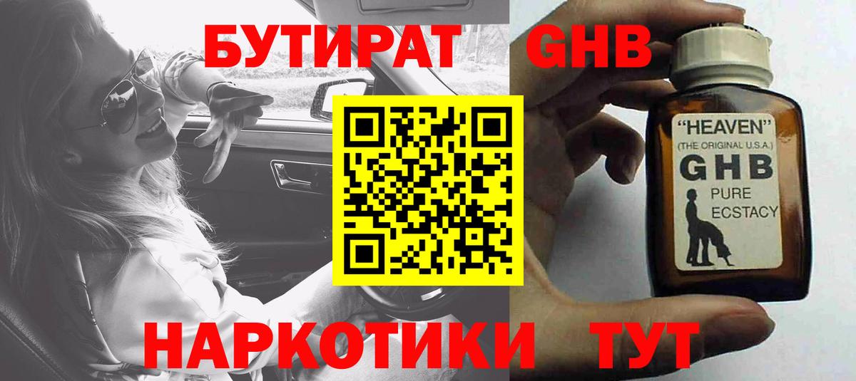 Бутират BDO 33% Жуковский