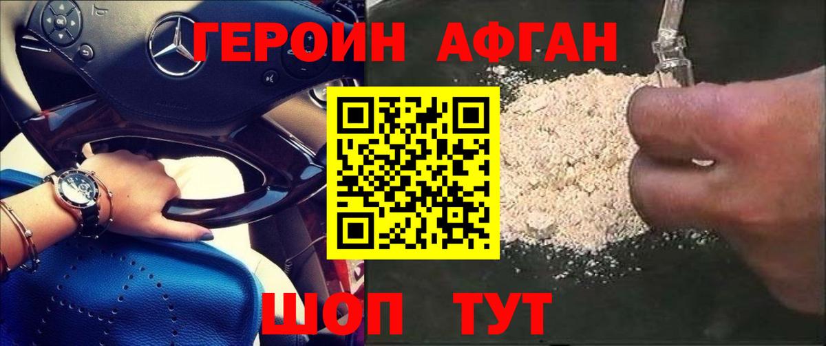 Жуковский  Героин  Вход с VPN  ГЕРОИН белый 