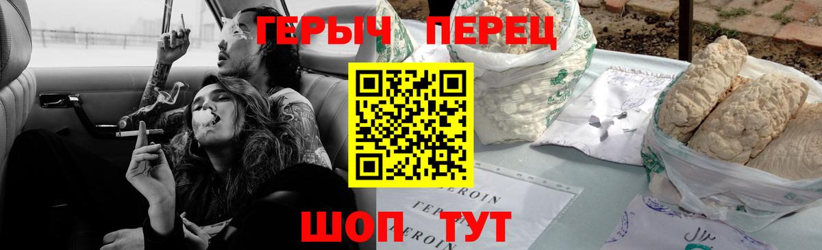 ГЕРОИН гречка Жуковский